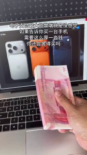 电子支付最大的弊端就是没感觉@knowledge1024