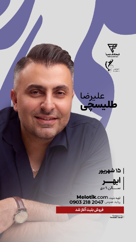 کانال خبر ابهر: کنسرت علیرضا طلیسچی در ابهر 〽️15 شهریور 〽️لینک خرید بلیط 👇https://www.melotik.com/event/3084