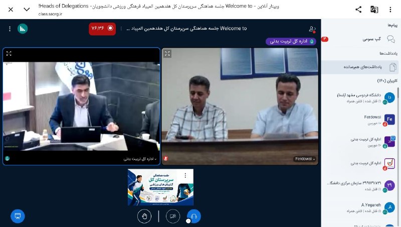 پایگاه اطلاع رسانی ورزش دانشگاه فردوسی مشهد: هماهنگی سرپرستان کاروانها برای میزبانی ایمن و شایسته هفدهمین المپیاد🔹جلسه هماهنگی سرپرستان کل کاروانهای ورزشی هفدهمین
