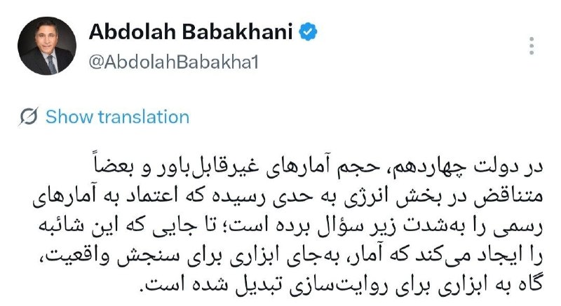 پیام اقتصاد: ✅ عبدالله باباخانی- کارشناس انرژی: در دولت چهاردهم، حجم آمارهای غیرقابل‌باور و بعضاً متناقض در بخش انرژی به حدی رسیده که