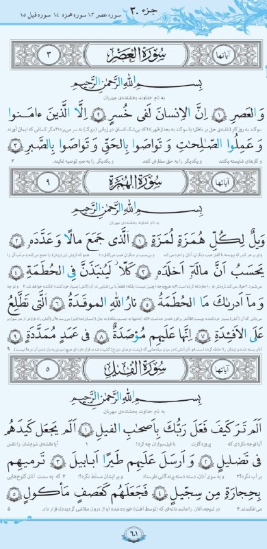 طلوع خواف: #تلاوت_روزانه 👆صفحه 600 جزء 30 سوره قارعه و تکاثر اگر تلاوت کردید قلب 💖 بذارید#تلاوت_روزانه👆صفحه 601 جزء 30 سوره عصر و ه