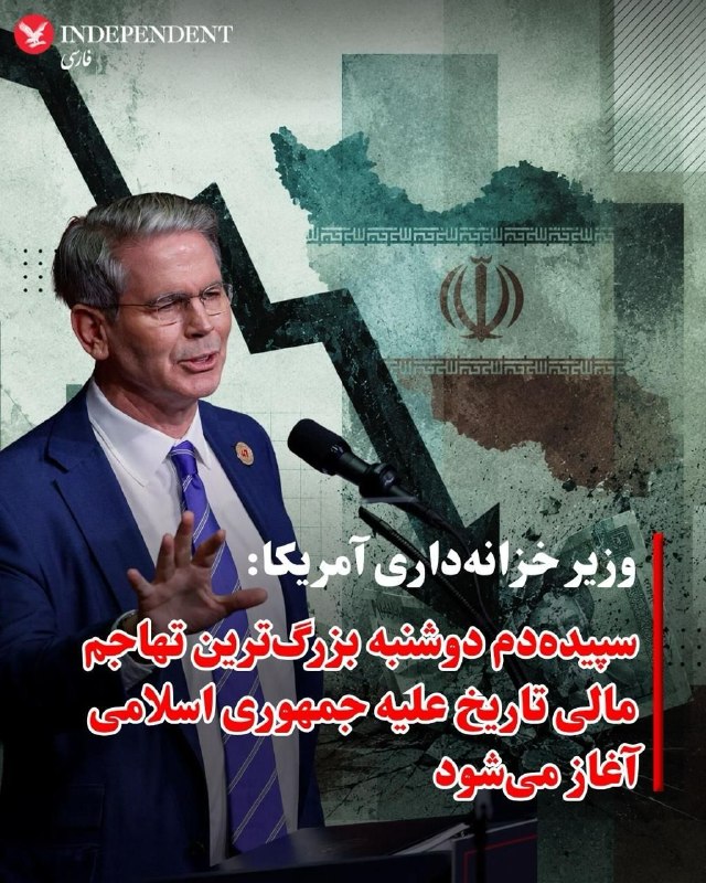 پرواز فکر و اندیشه: اسکات بسنت، وزیر خزانهداری ایالات متحده، با انتشار پیامی در اکس اعلام کرد که دولت دونالد ترامپ پس از انهدام توانمندیها