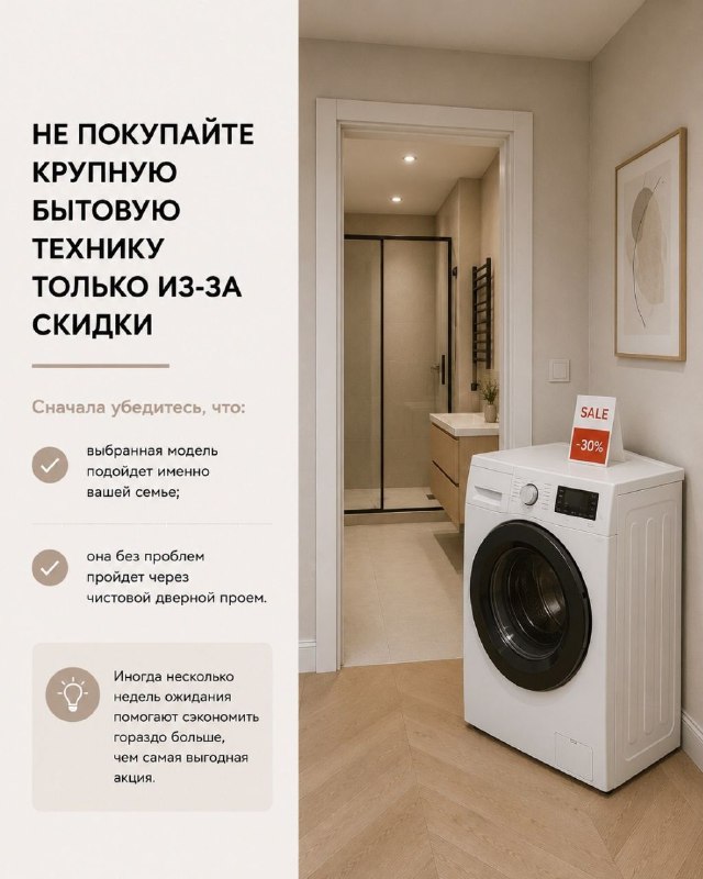 НЕ ПОКУПАЙТЕ СТИРАЛЬНУЮ МАШИНУ, ПОКА НЕ ПРОЧИТАЕТЕ ЭТОТ ПОСТ Есть одна ошибка, которую совершают многие еще до начала ремонта. И потом она обходитс... - изображение 3 - этот, пост, избежать
