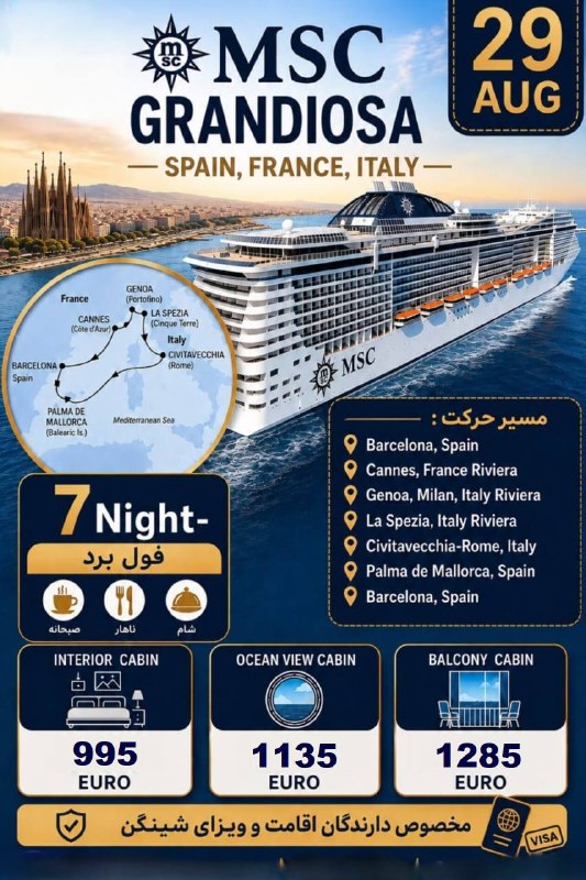 Parmida tours | پارمیدا تور: ⛴ تور کشتی کروز MSC GRANDIOSA🌸 ویژه 7 شهريور 🌸✅ ٧ شب و٨ روز ✨✨📞1427 ☎️ 021-22922017📲 00989109504505✨✨https://parmidatour