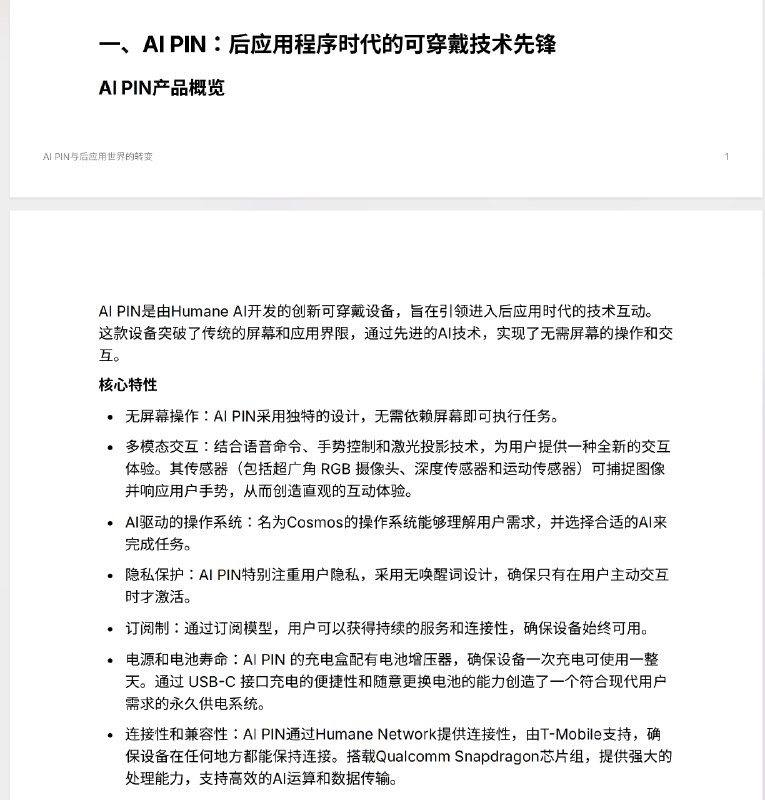 接朋友的需求，她希望看看ai写前期分析报告能写成什么地步，题目是 ai pin为代表的 ai 硬件终端，对于移动应用市场的影响，要求是时间不超过3小时，必须内容准确和有信息来源