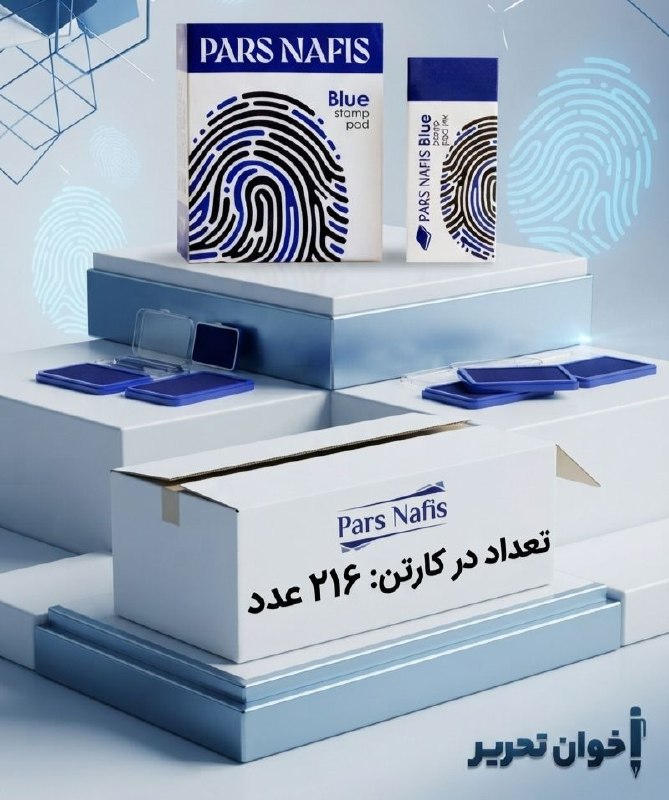اخوان تحریر (پاساژ غدیر): استامپ پارس نفیس سایز متوسط قیمت : 38.500 تومان📬 با ما در ارتباط باشید🖋‌🏬📍آدرس: اصفهان چهارباغ پایین کوچه مسجد سرخی مجتم
