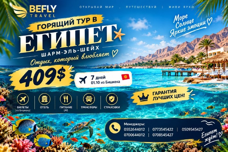 Image from a post by Супер Туры Бифлай Трэвэл