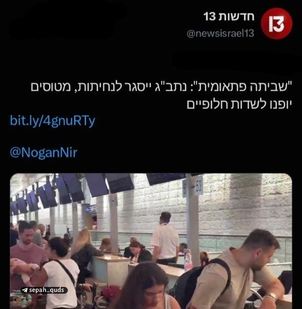 ◾️کانال اخبار سپاه قدس: ✅ کارکنان فرودگاه بنگوریون رژیم صهیونیستی دست به اعتصاب زدند و در پی آن، تعدادی از پروازها لغو شد.✅ @sepah_quds