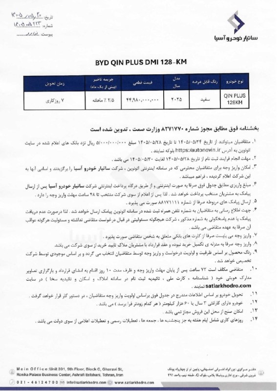 🔧مکانیک_خودرو🔧: 🚨 اطلاعیه خودروهای وارداتی در سایت اتونوین ویژه مرداد 1405پیش ثبت فروش فوق العاده دو خودروی نیسان N7 و N6 از محصولات شرک