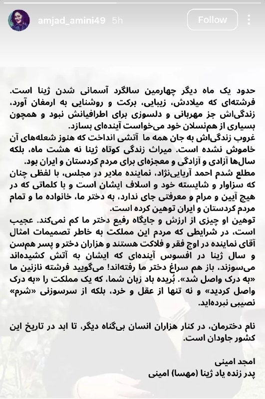 اخبار الونیوز AloNews: 👈پدر مهسا امینی: کلماتی که اریایی‌نژاد(نماینده کثیف مجلس) برای مهسا استفاده کرده سزاوار خودش و خانوادشه! ✅ @AloNews