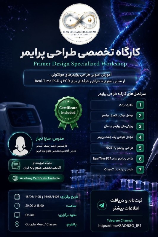 انجمن علمی هوافضا دانشگاه اصفهان: 🧬 کارگاه تخصصی طراحی پرایمرآموزش اصولی طراحی پرایمرهای مولکولی؛ از مبانی تئوری تا طراحی حرفهای برای PCR و Real-Time PCR