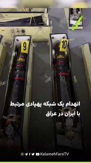 انهدام یک شبکه پهپادی مرتبط با ایران در عراق