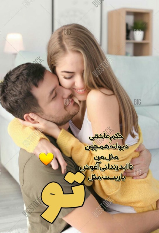 *؛.❤نبض♡عشق❤.؛*: جانانم خدا تو را که می آفریده حواسش پرت آرزوهای من بود که شدی همه ی آرزوی من...❤️صبح بخیر جان دلم ❤️@nabz_ehsasa