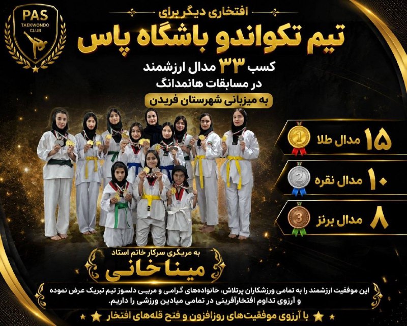 هیات تکواندو شهرستان بوئین میاندشت: 🎖️کسب مدال های رنگارنگ در مسابقات هانمادانگ شهرستان فریدن▪️نوپی چاگی :ستوده جهانگیری🥇محدثه صدیقی🥈 مریم شجاعی🥈 مهرو براتی