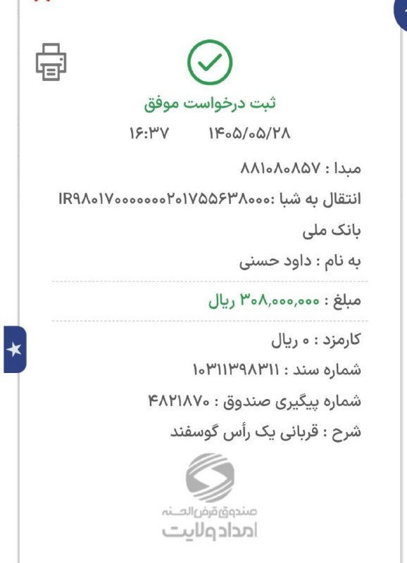 محبین ضامن آهو(ع): رسانه پست
