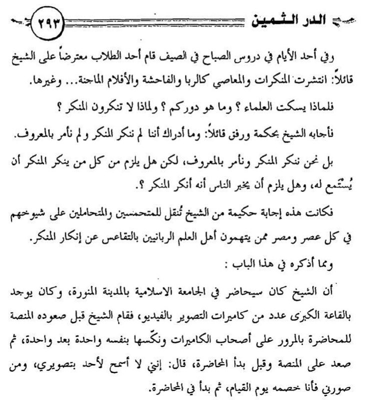 BENEFIT 217: Sheikh Uthaymeen permits Tasweer for Da'wah purposes?! 