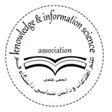 انجمن علمی علم اطلاعات و دانش شناسی دانشگاه قم