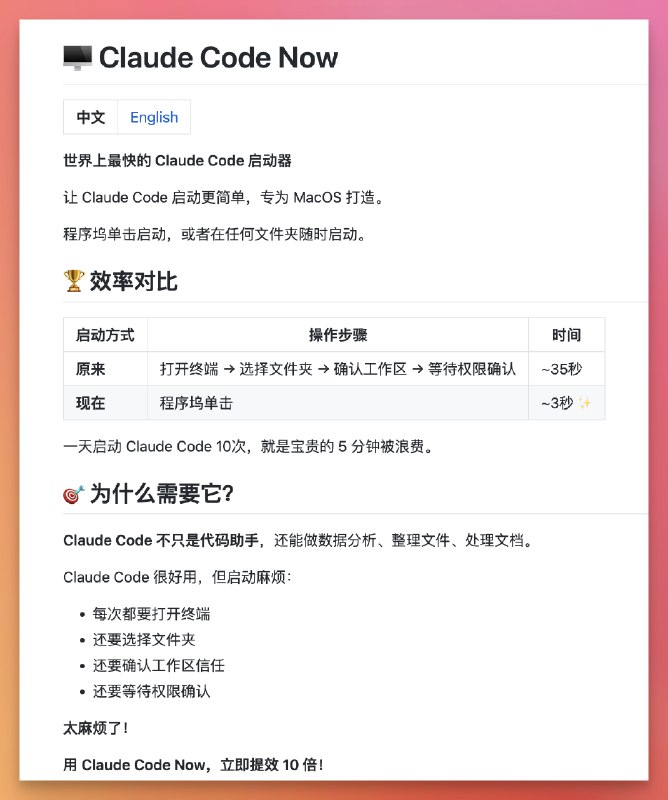 Claude Code Now v1.2.0 发布！完美适配 Claude Code 2.0，现在是世界上最快的 Claude Code 启动器了