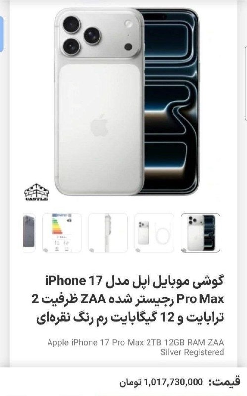 خبرفوری: ✅ آیفون ۱۷ پرومکس ۲ ترابایت:۱.۰۰۰.۰۰۰.۰۰۰ تومان ناقابل!🔻@KhabarFori