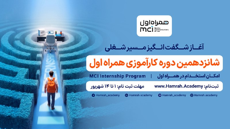 انجمن علمی مهندسی صنایع: 📣 ثبتنام شـانـزدهمیـــن دوره «کارآموزی همراه اول» آغاز شد. 💎 کارآموزی همراه اول یک دوره ۴ ماهه رایگان، با هدف افزایش #ت
