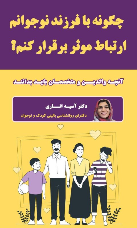 مرکز مشاوره یاسان: برای اینکه بتوانید این مسیر دشوار اما شیرین را بهتر مدیریت کنید و شناخت دقیق‌تری از ویژگی‌های نوجوانی و واکنش‌های مناسب 