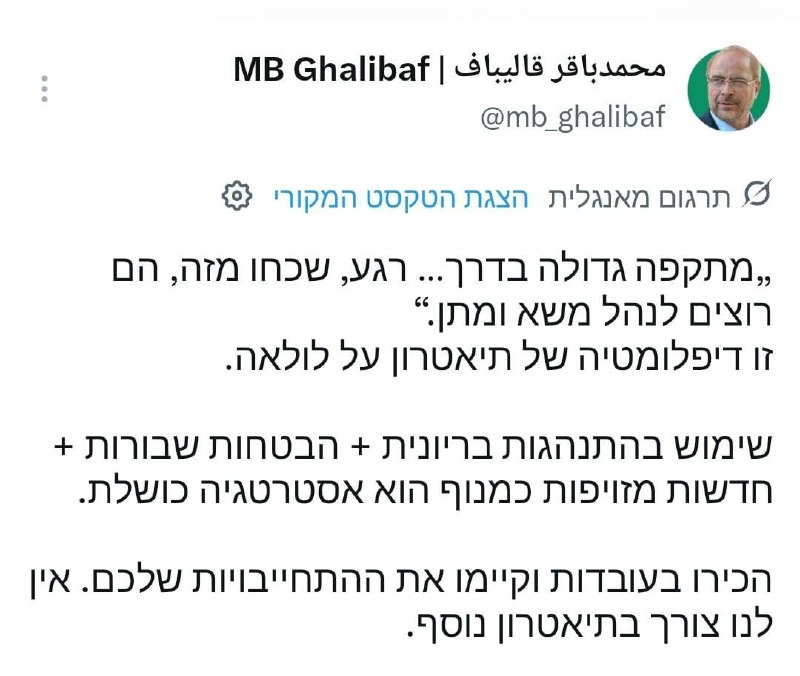 יו"ר הפרלמנט האיראני צוחק על טראמפ