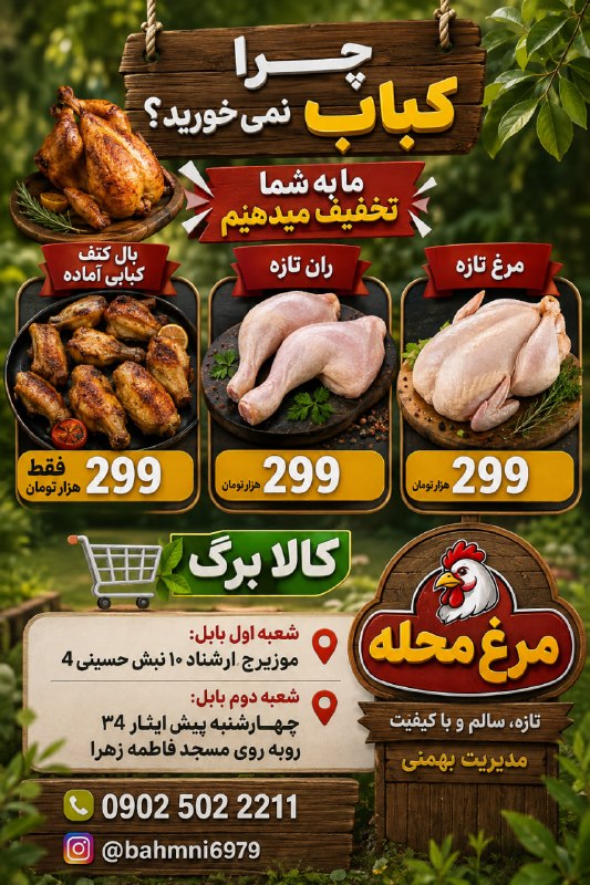 بابل شهر من: # 🌟 فروش فوق‌العاده مرغ گرم تازه اگر به دنبال مرغ گرم تازه، باکیفیت، بهداشتی و قیمت استثنایی هستید، همین امروز به فروشگا