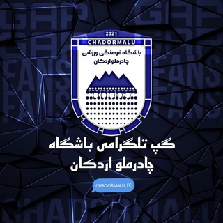 گروه رسمی فوتبال چادرملو
