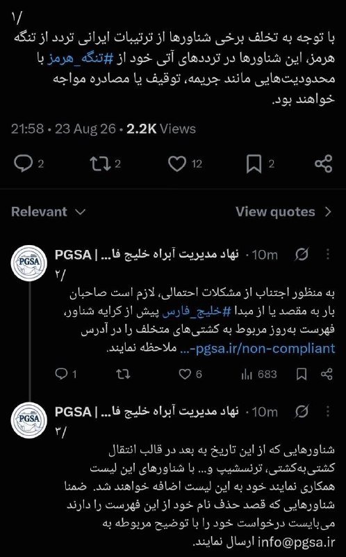 جماران: 🚫 هشدار ایران/ توقیف و مصادره در انتظار شناورهای متخلف در تنگهٔ هرمز🔹نهاد مدیریت آبراه خلیج فارس اعلام کرد شناورهایی که 