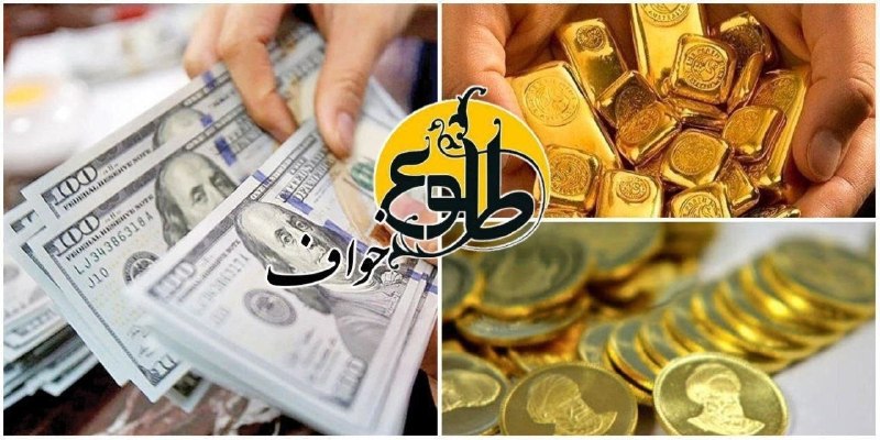 طلوع خواف: نرخ فروش #دلار، #ارز، #سکه و #طلا در بازار تغییر نسبت به دیروز - درصد💵 دلار: 193,460 تومان 2880🔼 %1.51+💶 یورو: 226,100🔻 
