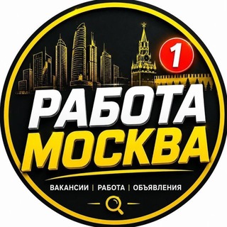 Telegram profile photo for Иш Бор Масква || Есть работа🇷🇺