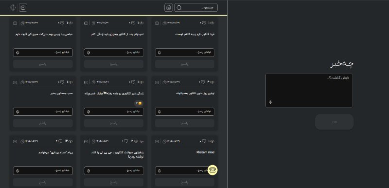 عآلیجناب: بچها این سایتو ببینین همه ناشناسن هرچی دوست داری مینویسی و هرکی هرچی دوست داره جواب میده، و ثبت نامم نداره، ویس چت ناشنا
