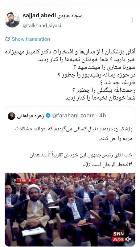 "صدای ملّت": پاسخ یک کاربر به دعوت رئیس‌جمهور از نخبگان!#عضویت_در_کانال 👇👇👇✅ @sedayeslahat