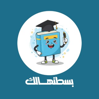 Telegram profile photo for دفعة تانيه بكالوريا