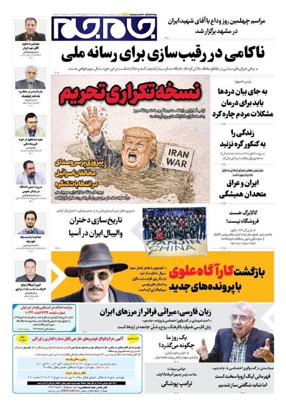 خبرنامه دانشجویان ایران: #دکه_روزنامه | شنبه ۳۱ مرداد ۱۴۰۵خبرنامه دانشجویان ایران 👇🆔 @iusnews 🌐 iusnews.ir#دکه_روزنامه | شنبه ۳۱ مرداد ۱۴۰۵خبرنام