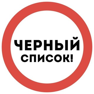 ЧЕРНЫЙ СПИСОК | КРИПТА