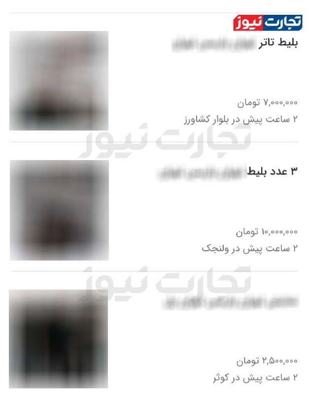 تجارت‌ نیوز: #اختصاصی 🔻#تجارت‌نیوز گزارش می‌دهد:🔸تئاتر دیدن تعطیل شد! / هزینه یک شب فرهنگی برای یک زوج بین ۵ تا ۱۰ میلیون تومان می‌شو