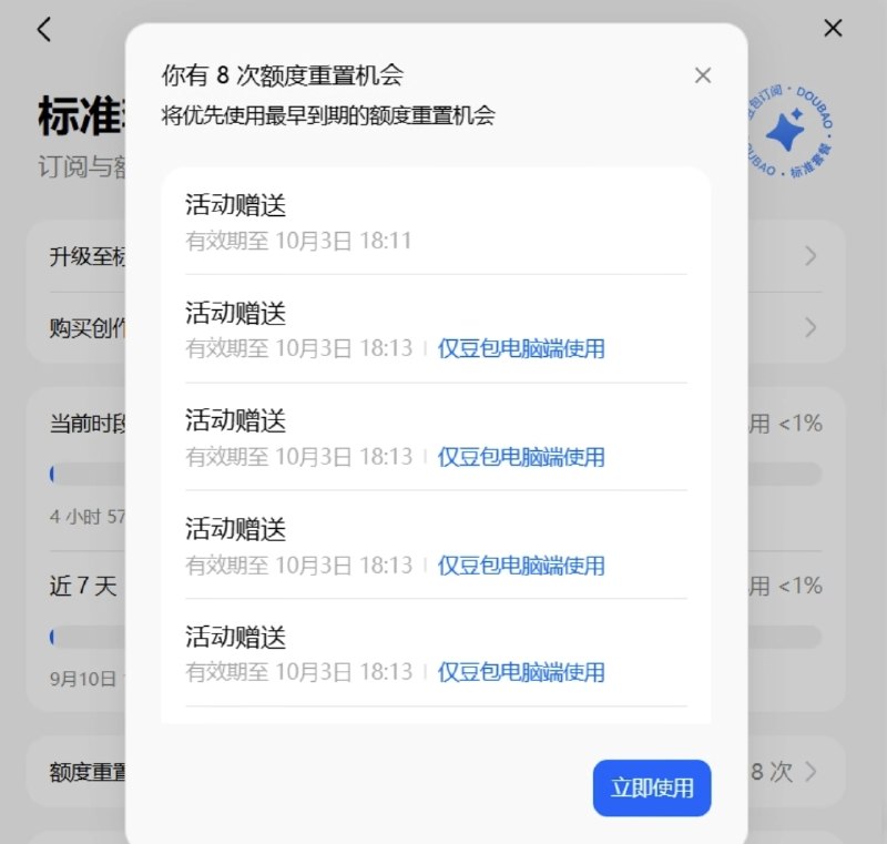 豆包桌面端完成学信网验证免费领三个月会员任务全部点一遍获得 8 张重置卡（30 天）