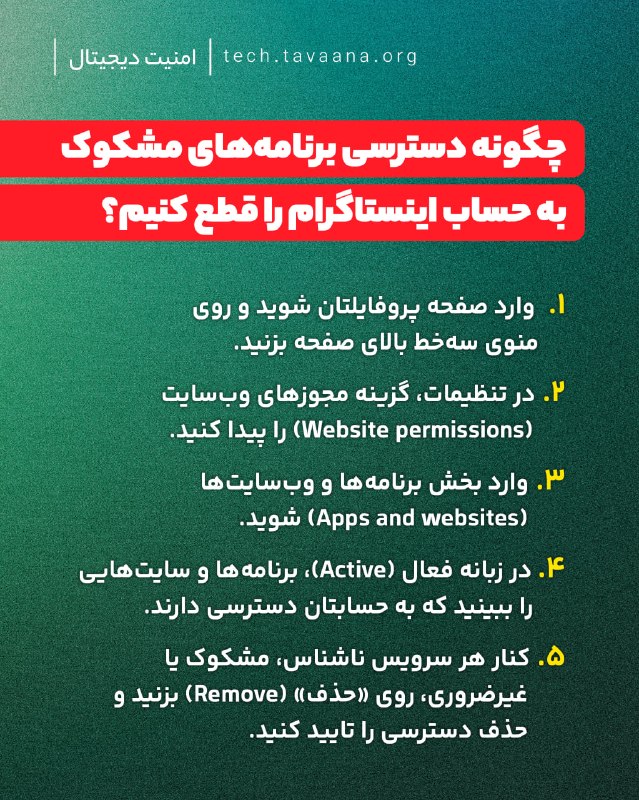 بشکن Beshkan: 📱 چگونه دسترسی برنامه‌های مشکوک به حساب اینستاگرام را قطع کنیم؟1️⃣ وارد صفحه پروفایلتان شوید و روی منوی سه‌خط بالای صفحه