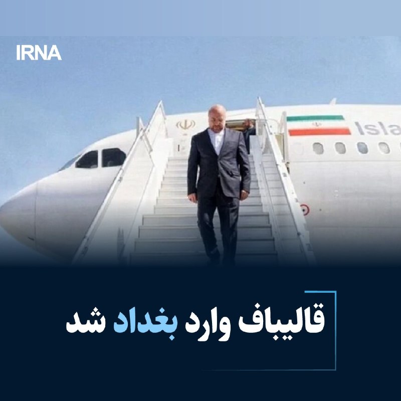 חליבף נכנס לבגדד