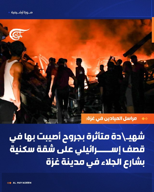 Al Mayadeen - ערוץ Al Mayadeen