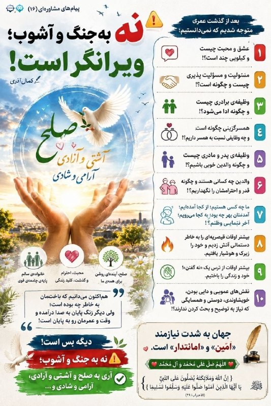 جماعت دعوت و اصلاح: 💠نه به جنگ و آشوب؛ ویرانگر است!📲 در شبکه‌های اجتماعی همراه ما باشید: 🔸 اینستاگرام 🔸 تلگرام 🔸 وب‌سایت 🔸 آپارات