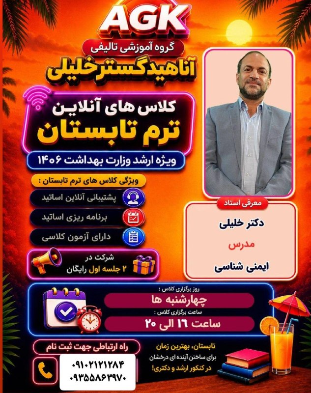 گروه آموزشی دکتر خلیلی(ساری): 🚨تابستون رو به سکوی قبولی تبدیل کن 🏖شاید فاصله‌ی بین «کاش می‌شد» و «خوشحالم که شروع کردم»، فقط یک تصمیم باشه.✅ایمنی شناس