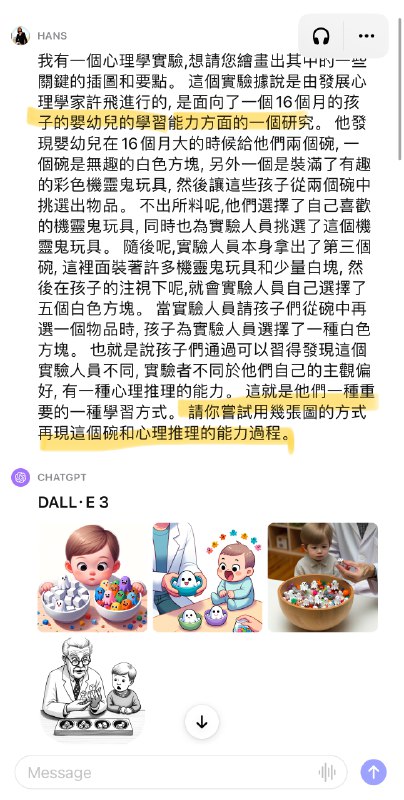感受一下 Dall-E 3 惊人的理解力，全程自然语言的「语音对话」，你将看到 AI 如何一步一步实现个性化需求：基于发展心理学家许飞（音译名）的重要发现，16 个月大婴幼儿如何短时间内完成认知学习、心理推理（Theory of Mind） 和建立新预测模型的过程