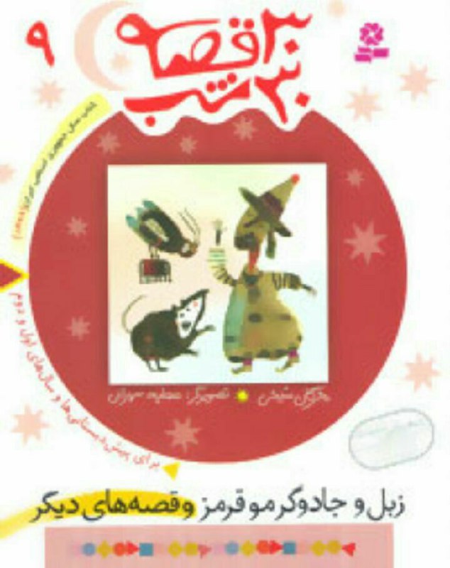 قصه صوتی کودک | لیلا طوفانی: رسانه پست