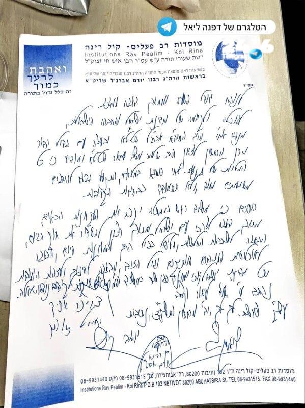 🇮🇱 Ahi Israel's retirement letter includes a commitment regarding the settlement of the recruitment and dormitories issue. The party is headed by Rabbi Abergil of Nitiv, against whom suspicions of sexual offenses were published 3 months ago.