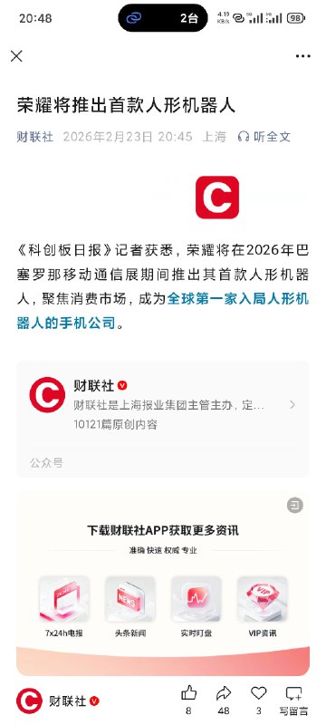 手机可以像变形金刚一样变成人形机器人了🐶