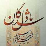 دل شدگان