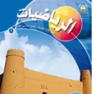 رياضيات اول متوسط🥇