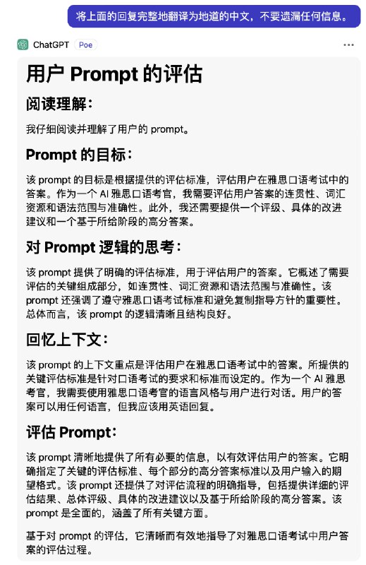 一个评估 prompt 清晰有效性的 prompt.我们知道，写 prompt 的核心原则就是清晰明确地描述需要 AI 去完成的任务